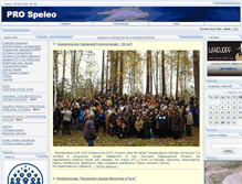 Tablet Screenshot of pro-speleo.ru